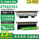 斑马ZT410/ZT411 300dpi 条码标签打印机原装打印头 PN:P1058930-010