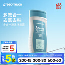 迪卡侬（DECATHLON）去氯除氯洗发沐浴二合一升级抗氯游泳清爽保湿沐浴露 【三合一】洁面洗发沐浴露250ML