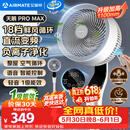 艾美特（AIRMATE）【天鹅MAX】空气循环扇直流变频家用大风力电风扇卧室轻音一级能效负离子净化语音落地扇 SRDI151