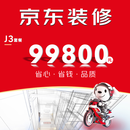 京东装修桂林店装修服务舒适家J3套餐99800元