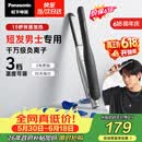 松下（Panasonic）【价保618】负离子男士夹板直板夹短发卷发棒两用刘海不伤发防烫蓬松生日礼物EH-HV23