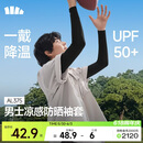 蕉下（beneunder）防晒袖套冰袖男冰丝凉感护臂防晒开车骑行护袖夏季防紫外线黑