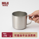 MUJI 不锈钢 双层马克杯 水杯杯子带把手桌面 银色S  410ml