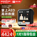 鱼跃（yuwell）AED除颤仪便携式车载家用心脏急救医用级普美康自动体外除颤器aed 新品升级|语音款|高效除颤H8-C6+视频指导
