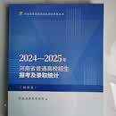 顺丰包邮-2026年河南省高考志愿填报指南招生之友和录取统计物理类历史类艺术体育类 2026招生之友物理类+物理类录取统计 2026年新版