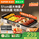 苏泊尔烤肉锅电烤盘2026年新款 有钛抗菌电烧烤炉 轻烟少油家用室内电烤锅 分体式易清洗 2200W猛火速热 【2026新款】有钛烤盘 1层