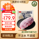 鲜京采甄选 南美进口原切带芯牛后腱4斤 京东自有品牌【真原切】