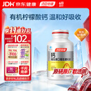 汤臣倍健柠檬酸钙dk200片钙片维生素d3中老年成人孕妇补钙 温和补钙