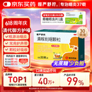 慢严舒柠清喉利咽颗粒5g*30袋急慢性咽炎扁桃体炎声音嘶哑保护声带风热感冒喉咙痒干咳异物感咽喉炎润喉 急性扁桃体炎 咽喉肿痛咽炎 流感 甲流 嗓子疼 京东大药房