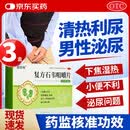 源药师复方石韦咀嚼片0.5g*24片 3盒装清热燥湿利尿下焦湿热小便不利尿频尿急