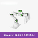 瓴乐Star Arm 102 机械臂套件reBot Arm B601-DM定制款 成品标准引导臂（Star Arm 102-LD）