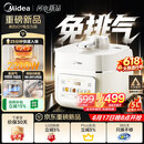 美的（Midea）JOY纯钛0涂层ih猛火电压力锅蒸煮多功能一体2026新款高压电饭锅5L家用4-6人智能预约饭煲MY-JOY01