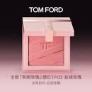 TOM FORD全新荆刺玫瑰限定腮红02丝绒玫瑰 细腻显色修容定妆生日礼物女