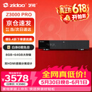 芝杜（ZIDOO）Z3000PRO 【保价618】 8KUHD超高清4KHDR10蓝光硬盘播放机器机网络顶盒杜比视界无损音乐全景声 Z3000PRO 现货