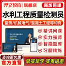 2026水利工程质量检测员网课混凝土岩土金属结构电气量测基础知识 培优班(智能题库+考点精讲班+习题精练班+答疑) 质量检测基础知识+混凝土工程