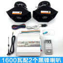 世帅汽车警报器车载喊话器警笛救援工程12V24V无线拖车高音600瓦800瓦 1600瓦主机带2个黑峰喇叭