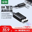 绿联Type-C转DP1.4线适用雷电4/5转接线USB-C转换器8K60/2K360Hz投屏Mac笔记本电脑外接显示器连接线1m