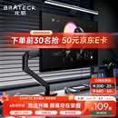 Brateck北弧 显示器支架 机械臂 电脑支架桌面夹式底座 屏幕升降悬空托增高架E350黑17-32吋 适配卓威电竞