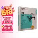 中国音乐学院社会艺术水平考级精品教材：钢琴（一级～六级）钢琴基础教程 钢琴书