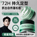 OHBT强力塑形哑光发泥男士自然蓬松持久定型哑光清爽造型发蜡发膏发胶