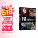 影像之美 视觉中国500px经典摄影教程 后期篇（摄影客出品）