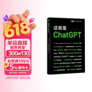 这就是ChatGPT DeepSeek前置知识 OpenAI CE0 山姆·阿尔特曼(Sam Altman)强烈推荐（图灵出品） deepseek教程