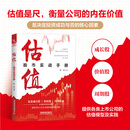 估值：股市实战手册 册 无规格