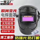 一号工厂电焊面罩自动变光自动电焊专用焊接头套防护焊帽罩电焊帽焊工专用头戴式自动变光太阳能真彩镜片送10片保护片