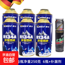车载R134a雪种汽车空调制冷剂环保车用冷媒氟利昂加氟工具套97751 车用冷媒6瓶+补漏剂