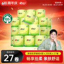 心相印【樊振东推荐】有芯卷纸茶语丝享4层200g*27卷卫生纸巾卷筒纸厕纸