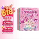 公主换装安静贴纸书（全6册）儿童0-3岁3-6岁贴纸书 宝宝专注力训练游戏书手工 宝宝启蒙贴纸益智玩具安静书免裁剪 六一儿童节礼物女孩男孩生日礼物