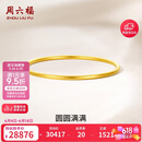 周六福圆圆满满黄金手镯女实心生日礼物计价A1012545 约21.73g 56mm