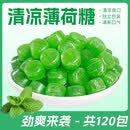 纳贝莎强劲薄荷糖清凉清新润喉硬糖果随身携带接吻零食休闲办公商用老式 清凉薄荷糖【120包]超值装
