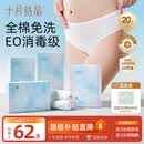 十月结晶一次性内裤女出差旅行孕产妇免洗纯棉内裤20条XL码【 安全灭菌】