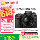 尼康（Nikon）D7500 18-140mm f/3.5-5.6G ED VR 江苏广东地址85折 单反套机 入门级单反