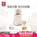 双立人（ZWILLING）NOW PRO双重抗菌钛金厨房刀具套装菜刀家用水果刀刀具全套剪刀磨刀棒厨具7件套奶油白
