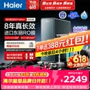 海尔（Haier）家用净水器鲜活水promax1200G8年真长效厨房专用台下反渗透抑菌滤芯净水机过滤母婴直饮自来水R889