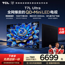 TCL电视【价保618】 85T7L Ultra 85英寸 QD-Mini LED 蝶翼星曜屏 万象分区 绚彩XDR   T7L