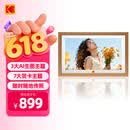 KODAK柯达 1561W 数码相框15.6英寸智能高清电子相册照片视频播放器结婚纪念生日创意礼物 木色