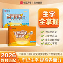 【2026秋新】华夏万卷三步写好规范字语文 三年级上册人教版小学生同步练字帖笔顺笔画正楷字帖一类二类字帖（2本套）