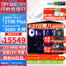 华硕ROG全家桶270KPlus 265KF RTX5070Ti RTX5080组装电脑主机显卡3A电竞游戏设计渲染AIDIY台式游戏机 配九:270KPLUS+RTX5080