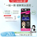碧柔（Biore）花王女士毛孔清洁鼻贴10片撕拉面膜鼻膜去黑头粉刺