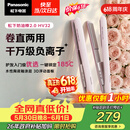 松下（Panasonic）【价保618】奶油棒2.0直板夹负离子不伤发自动卷烫发棒女士夹板刘海生日礼物EH-HV32
