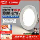欧普照明（OPPLE）3只装三档调色led全铝筒灯超薄筒灯客厅吊顶天花灯过道嵌入式洞灯 【高显防眩-铝材】3W/暖白光/白【3只】