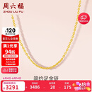 周六福足金999黄金项链女O字链生日礼物计价A0510871 约2.62g 40+5cm