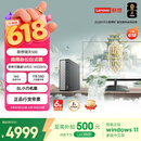 联想瑞天500 商用办公台式电脑台式机主机(酷睿14代i5-14500HX 16G 1TB SSD win11)23.8英寸 国家补贴