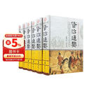 文言文古文版资治通鉴：原文+注释 中国历史知识（珍藏本全6册）