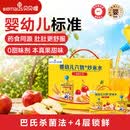贝贝哩婴幼儿六物炒米水10袋 儿童宝宝饮料NFC果汁0浓缩果汁甜味剂12月+
