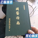 【二手9成新】国医指南
