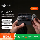 大疆 DJI Mic 3 进阶迷你无线麦克风 采访直播领夹麦一拖二(含充电盒)苹果15-17系列+安卓+相机